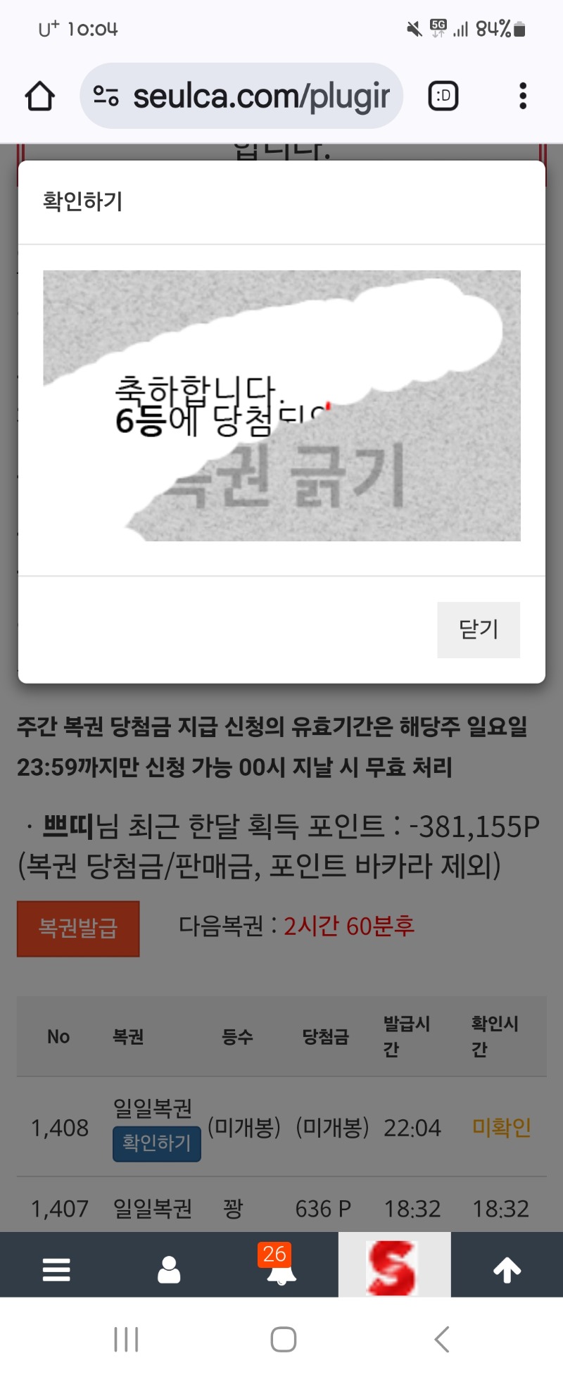 일복6등