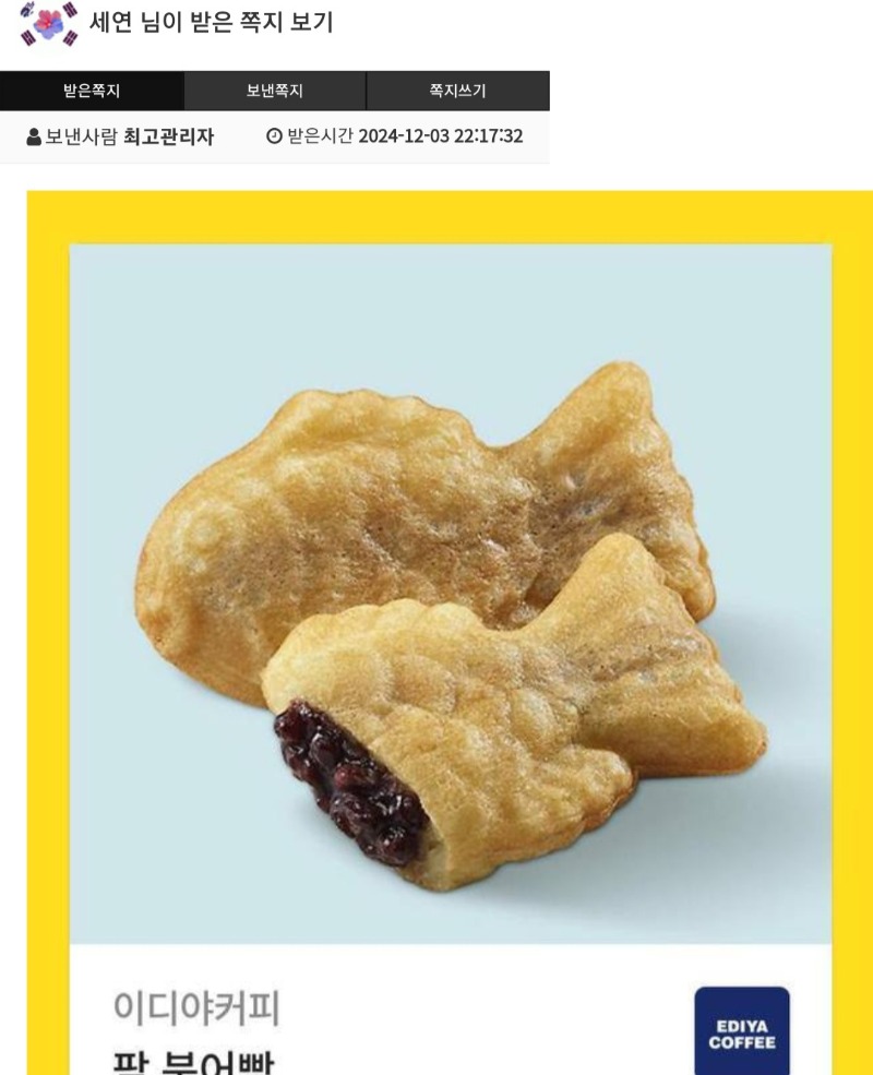 댓글 감사 선물 붕어빵 당첨!!