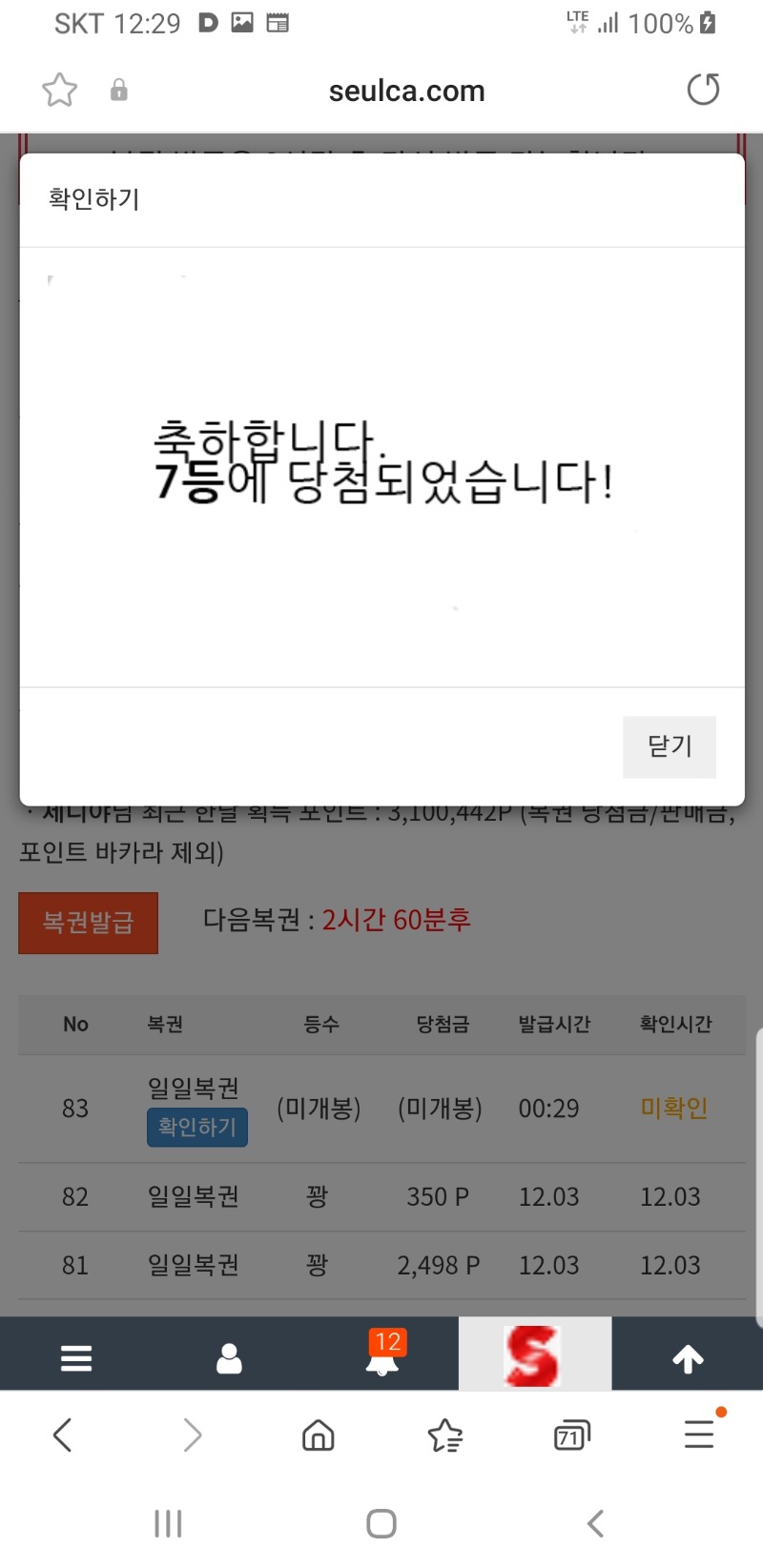 일복 7등당첨이요