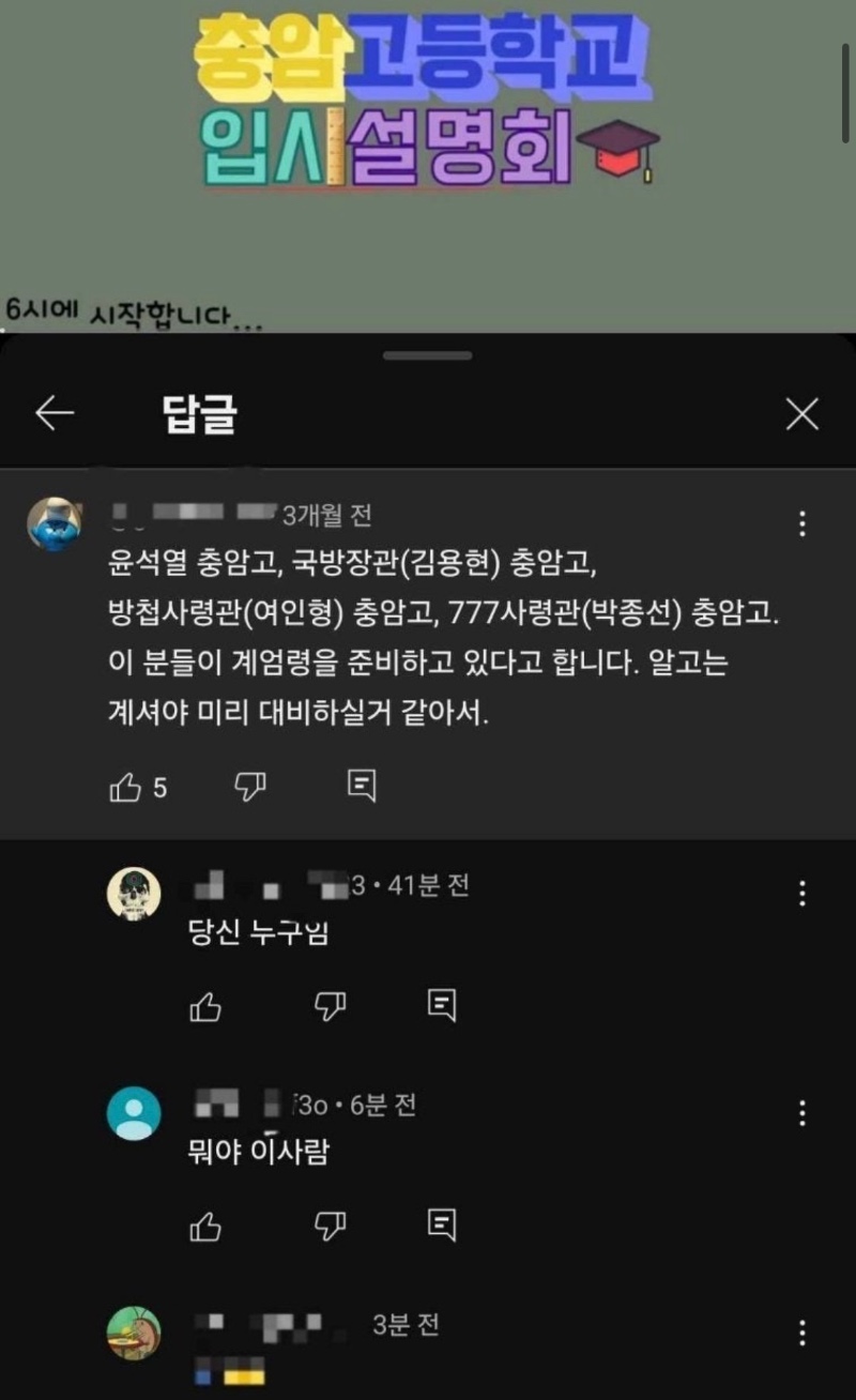 3개월 전 충암고 유투브 댓글 ㄷㄷ