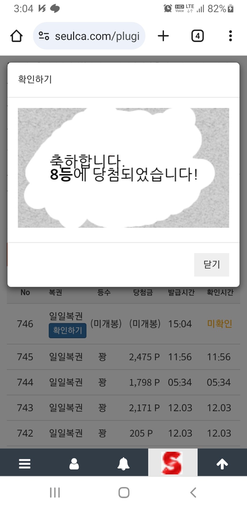 일복 8등   이게 어디냐~~