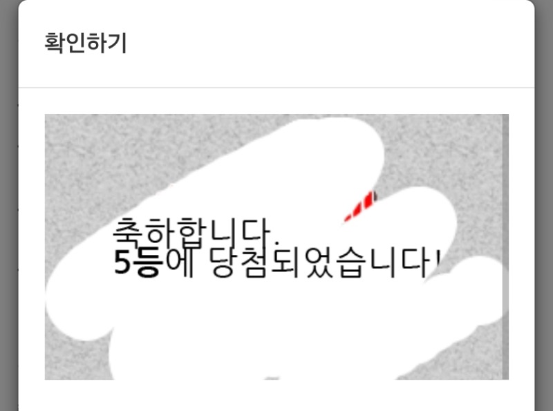 일복 5등 당첨