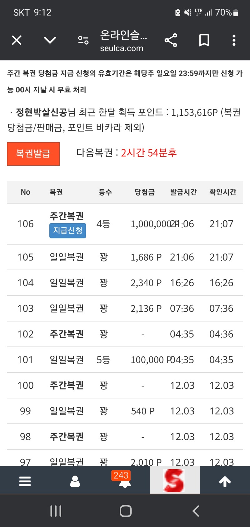 주복 4등.슬포100만원 ㅅ