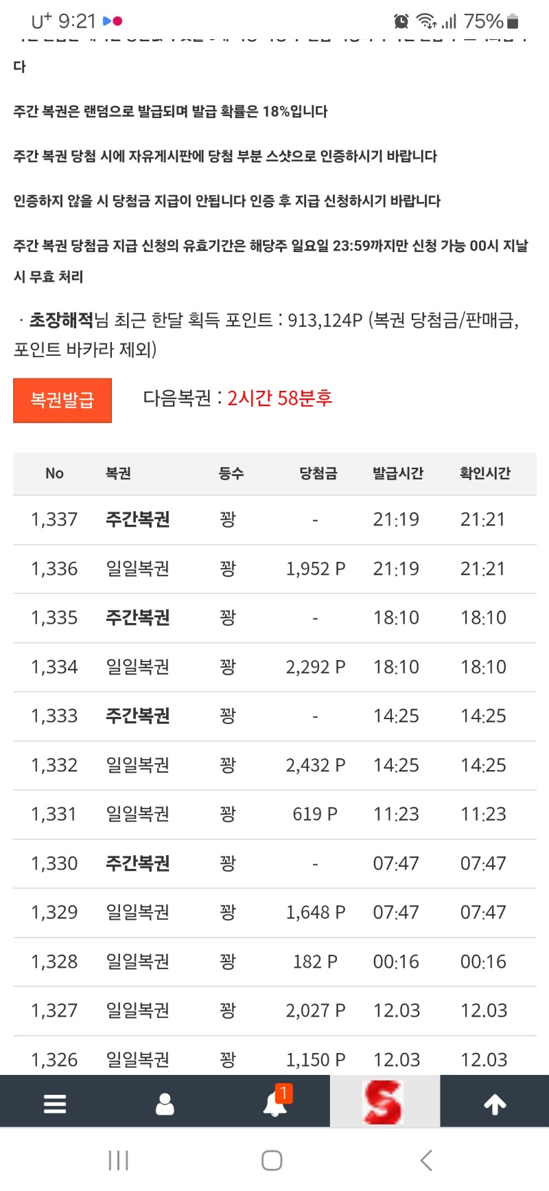 오늘 주복 4개