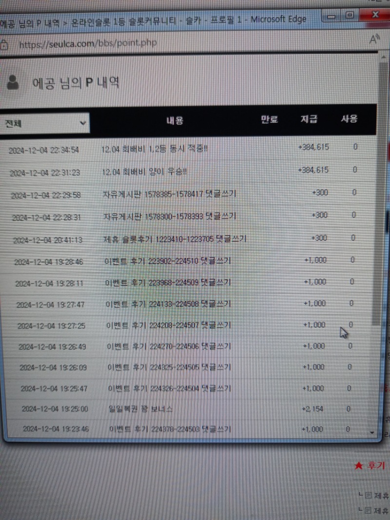 최고배당bj 1,2등동시 적중~