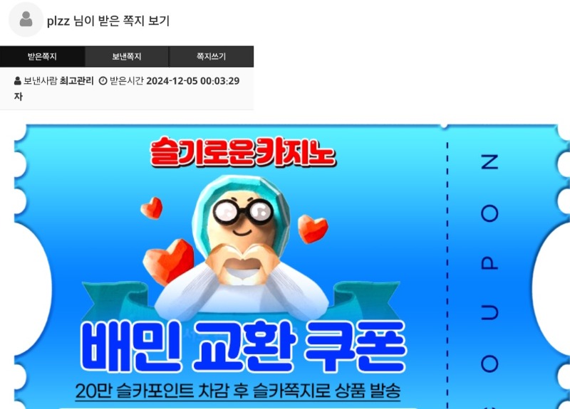 가족방 배민 쿠폰 득템!!