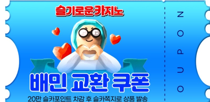 쿠폰 ㅅㅅㅅ