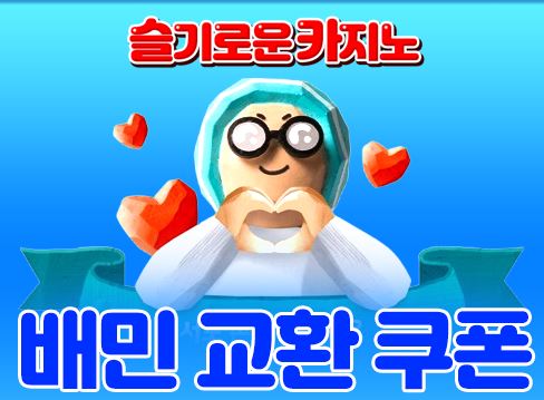 쿠폰 교환권 당첨