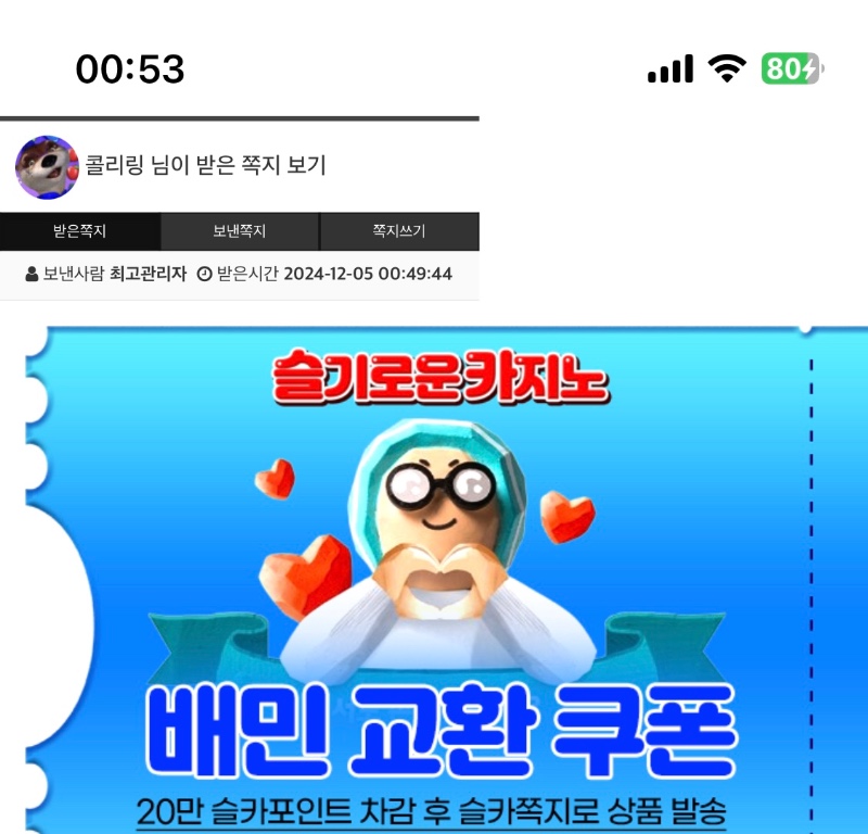 가족방포인트&배민쿱