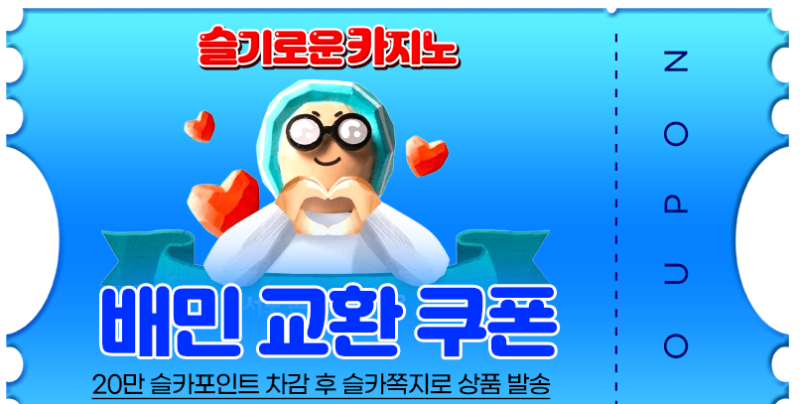 나도 가족방 배민 쿠폰