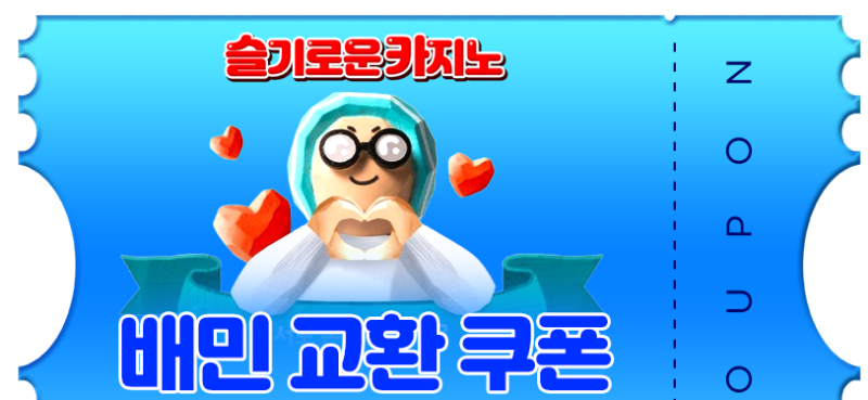 저도 왔습니다 가족방 배민쿠폰