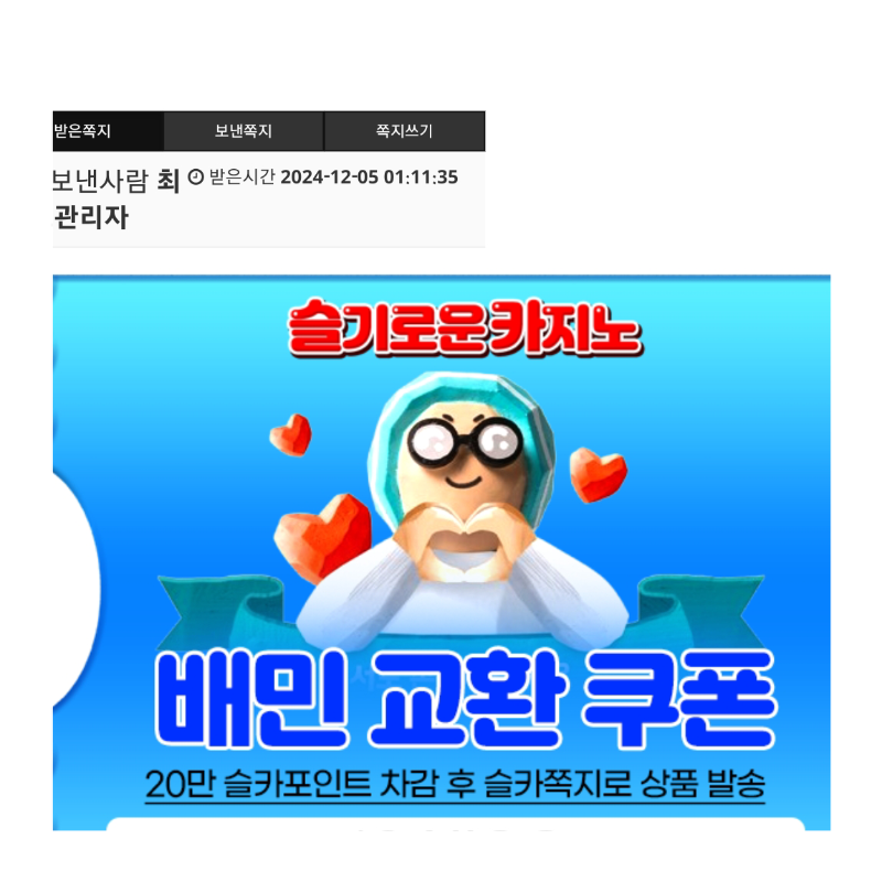 가족방배민교환쿠폰