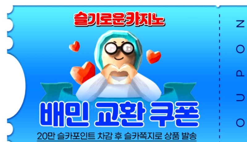 가족방 배민쿠폰