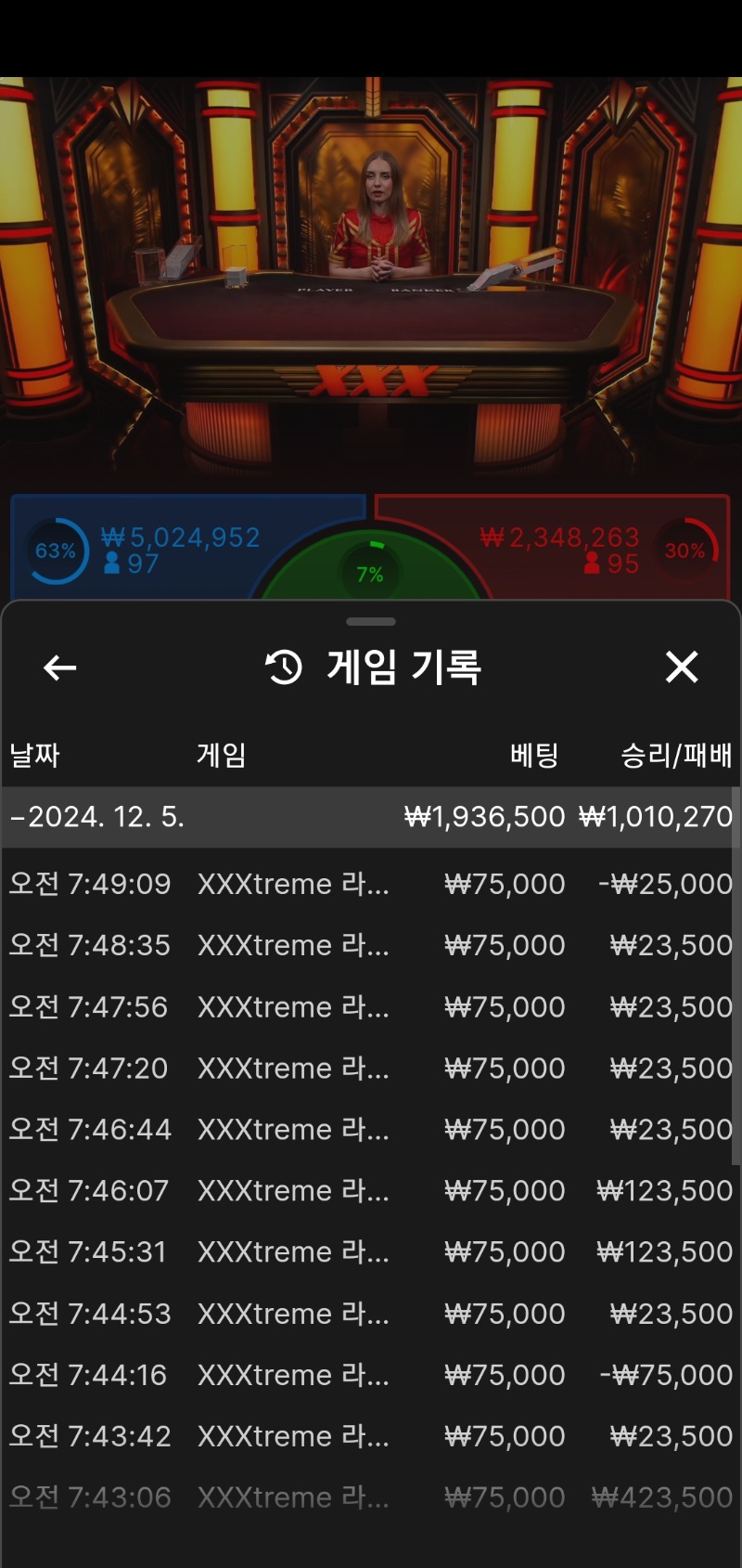 바카라7연승