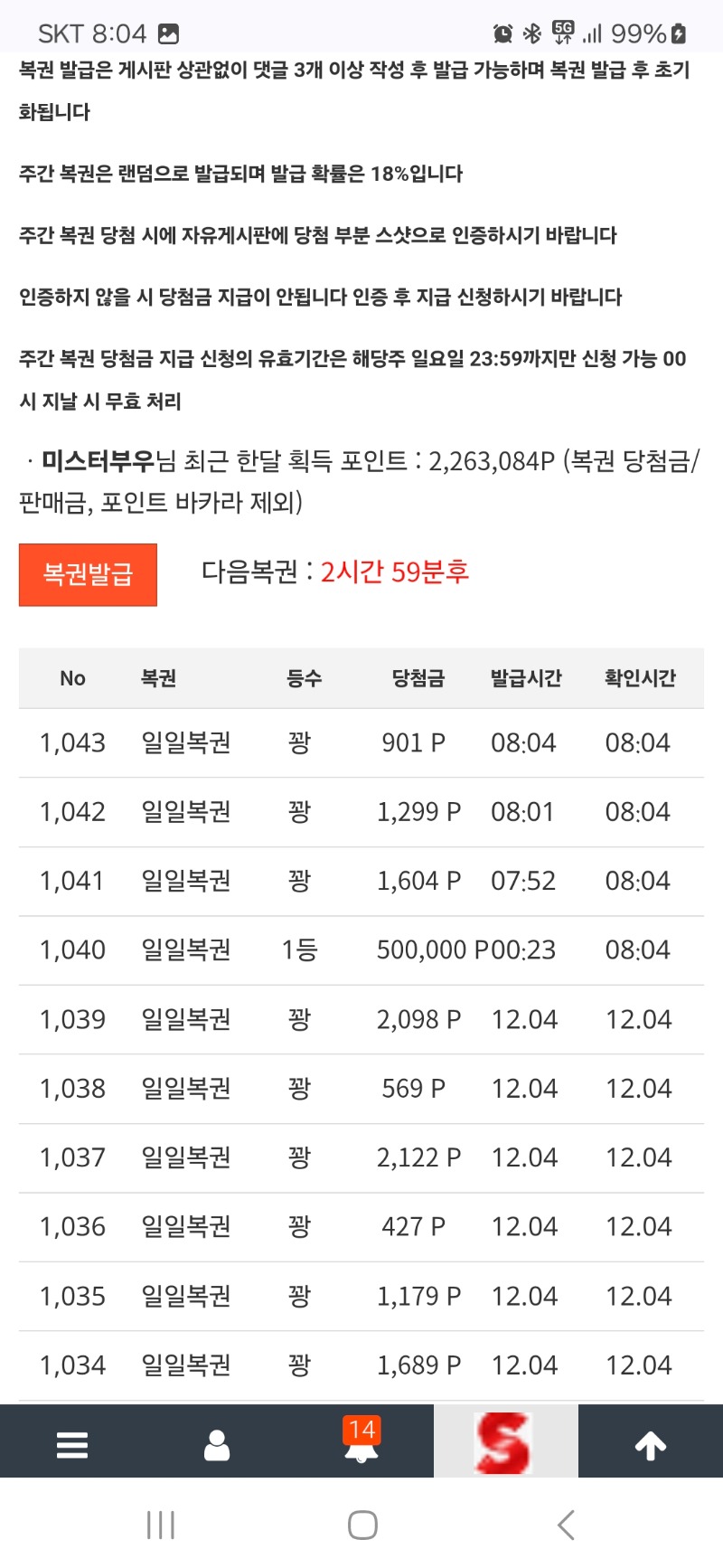 구매복권 1등!