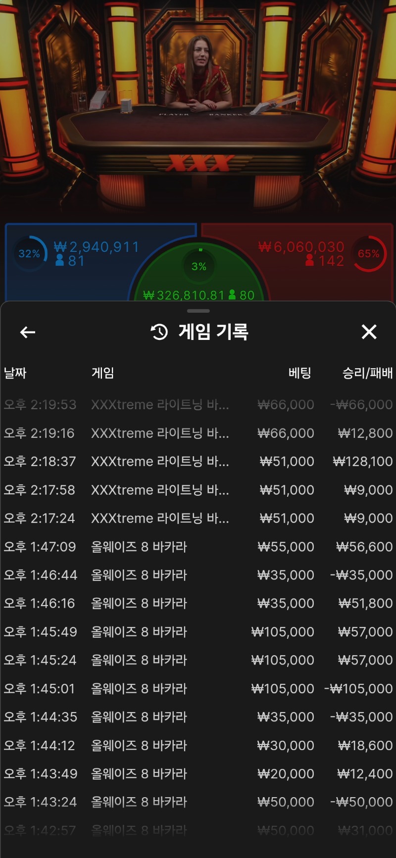 바카라 5연승