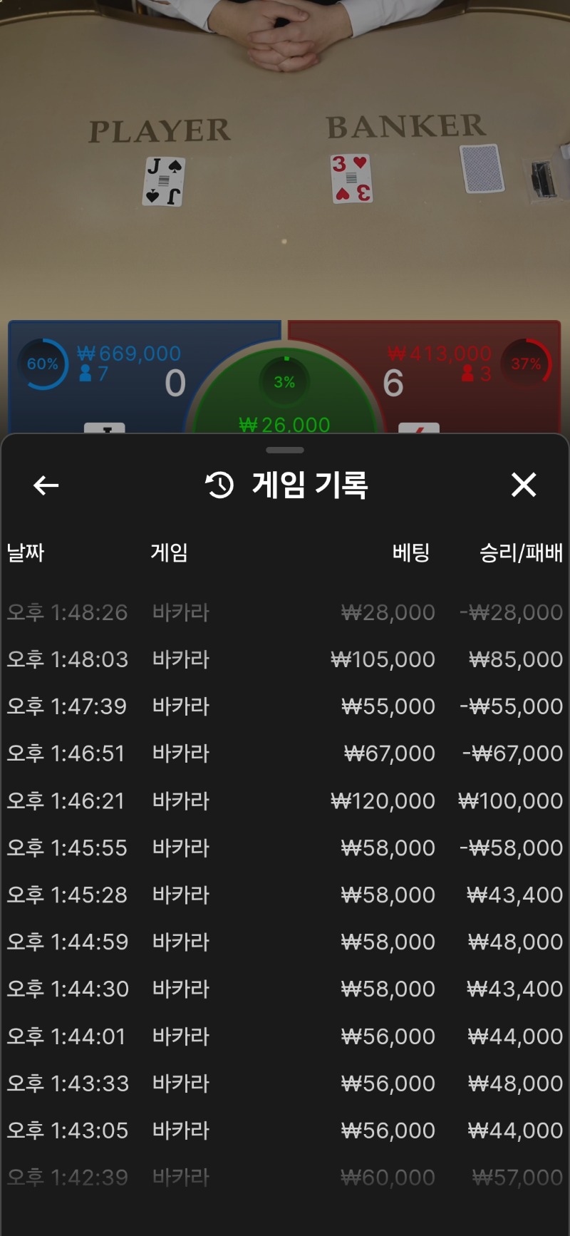 바카라 7연승