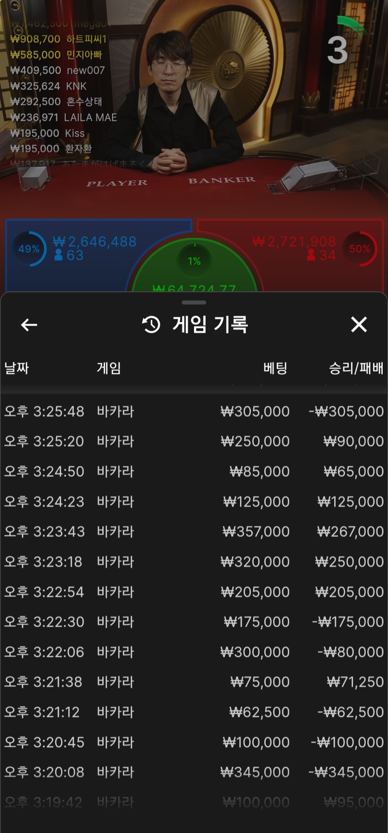 바카라 6연승