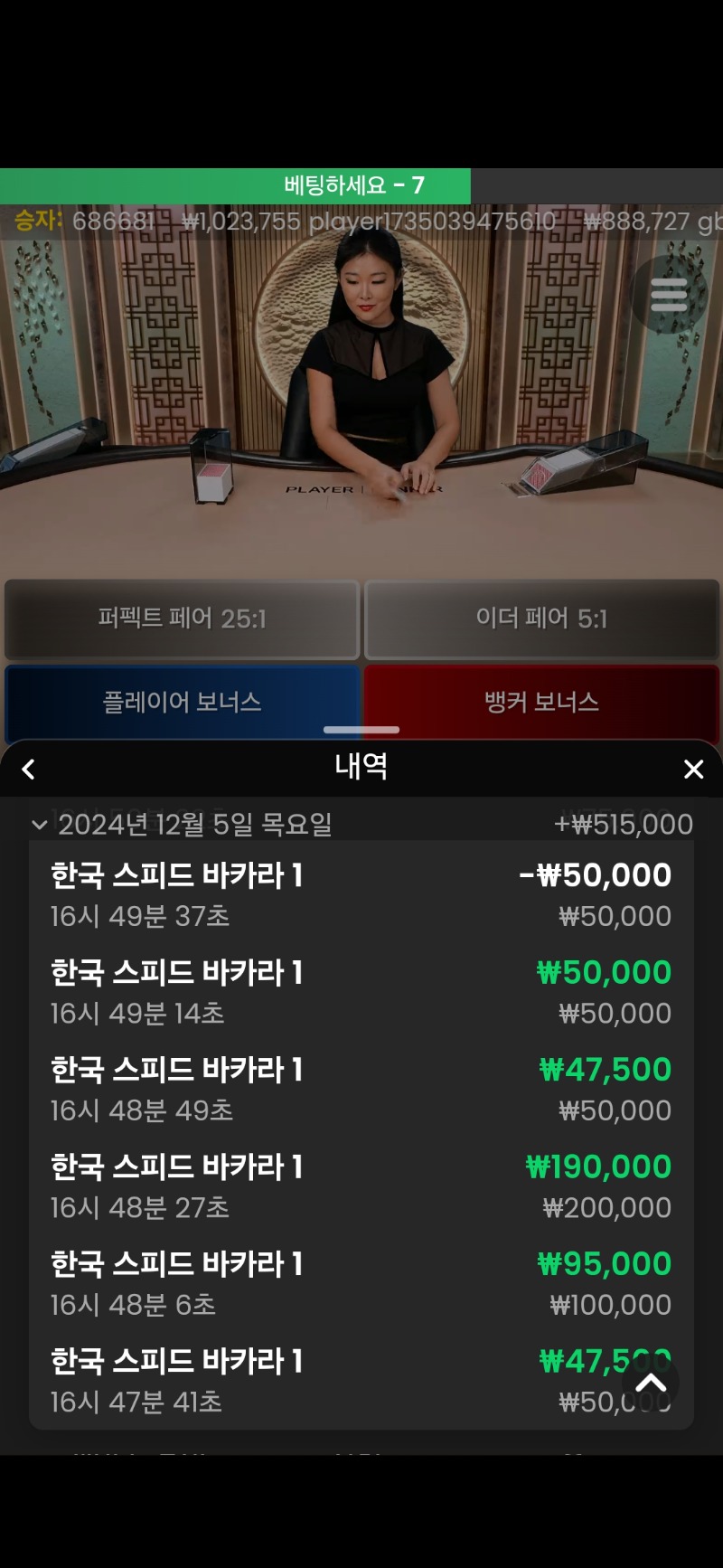 돌발 5연승으로 수익