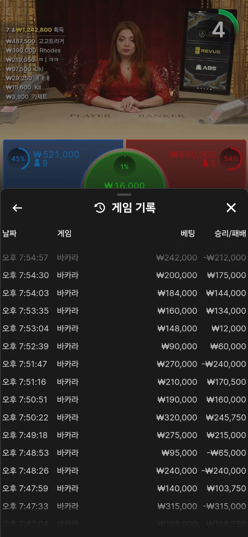 바카라 5연승