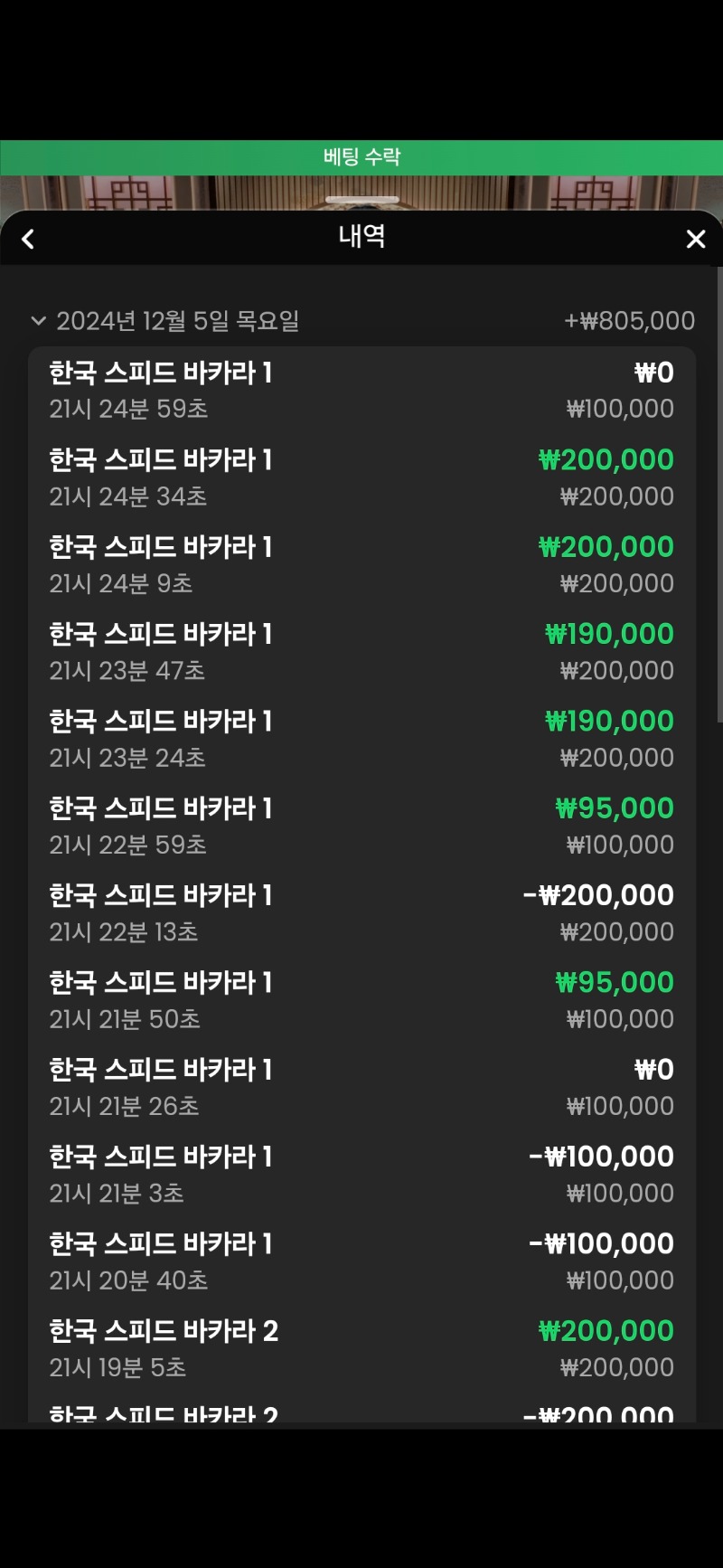 바카라 5연승