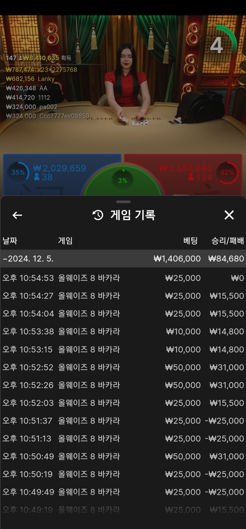 바카라 7연승