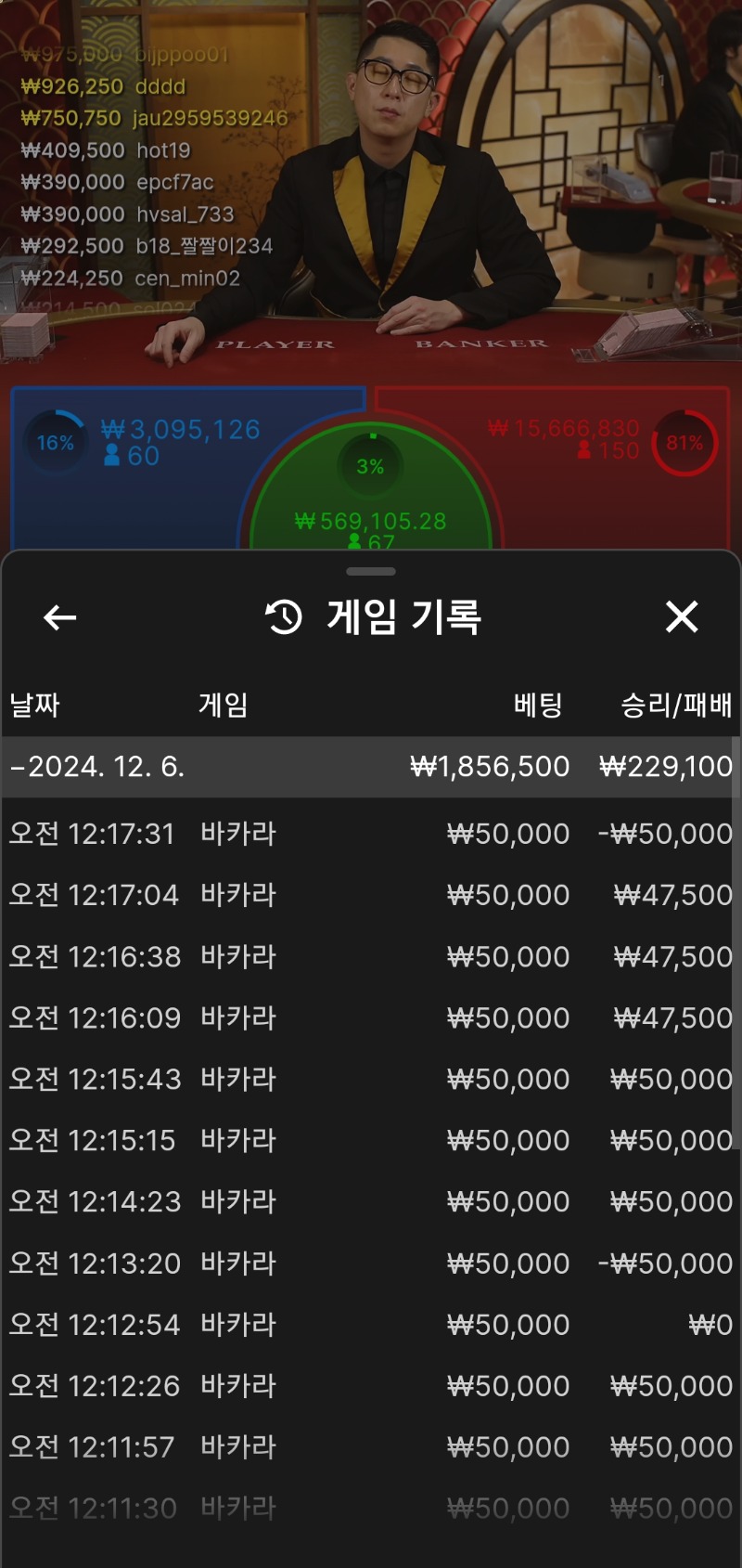 바카라6연승