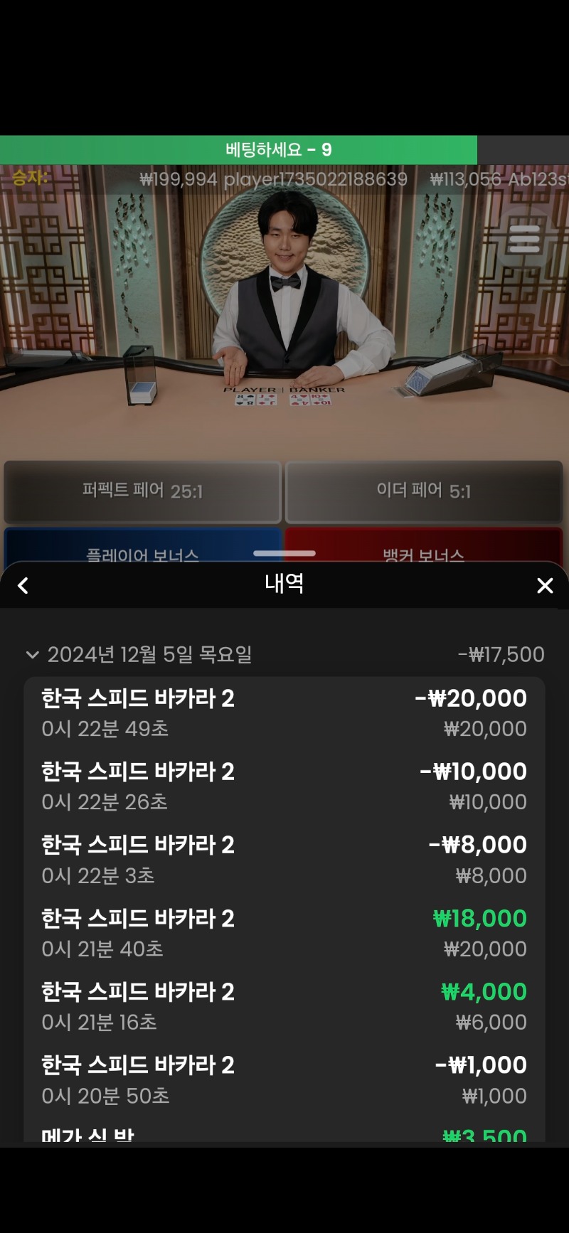 바카라  찍먹실패