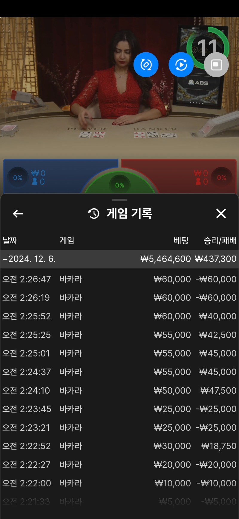 바카라 5연승