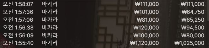 바카라 5연승