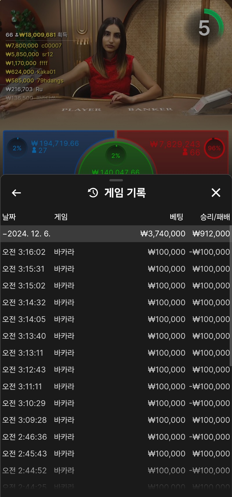 바카라 7연승