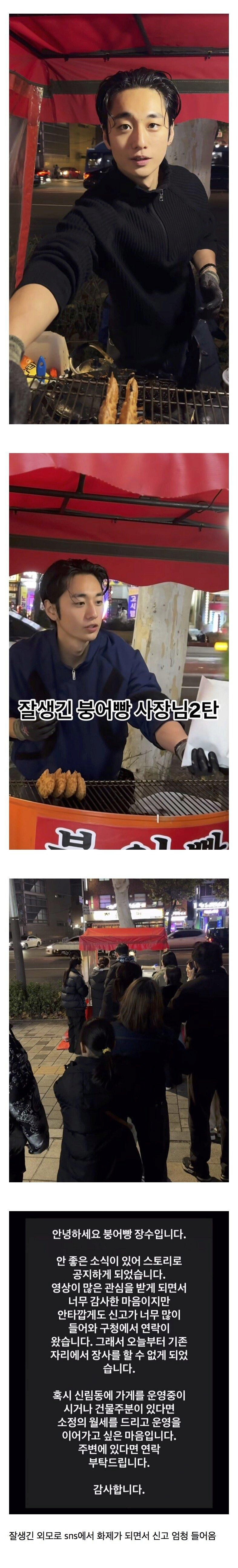 잘생겨서 난리났던 붕어빵사장 최후