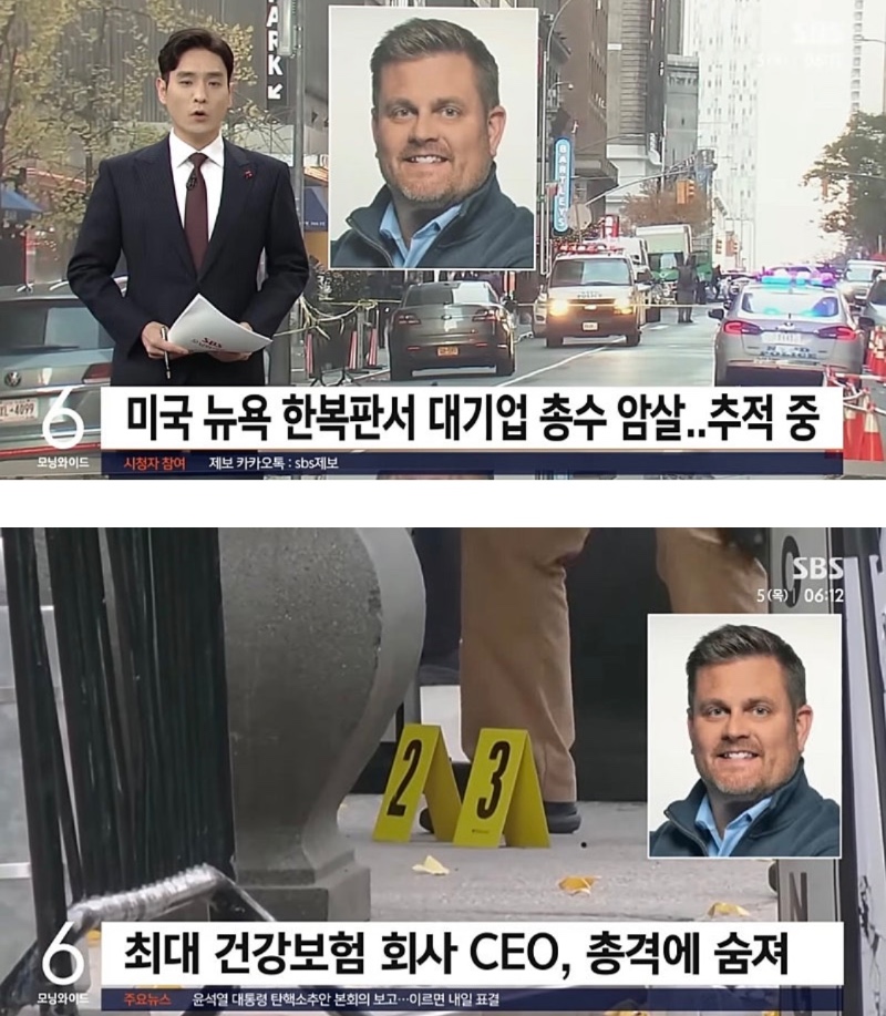 뉴욕 한복판 대기업 CEO 암살