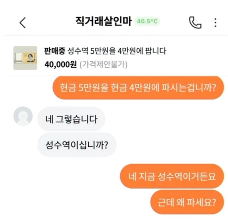 당근 5만원권 4만원에 팔아요