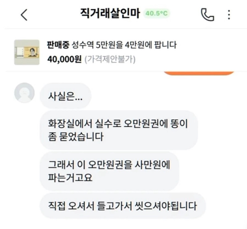 당근 5만원권 4만원에 팔아요