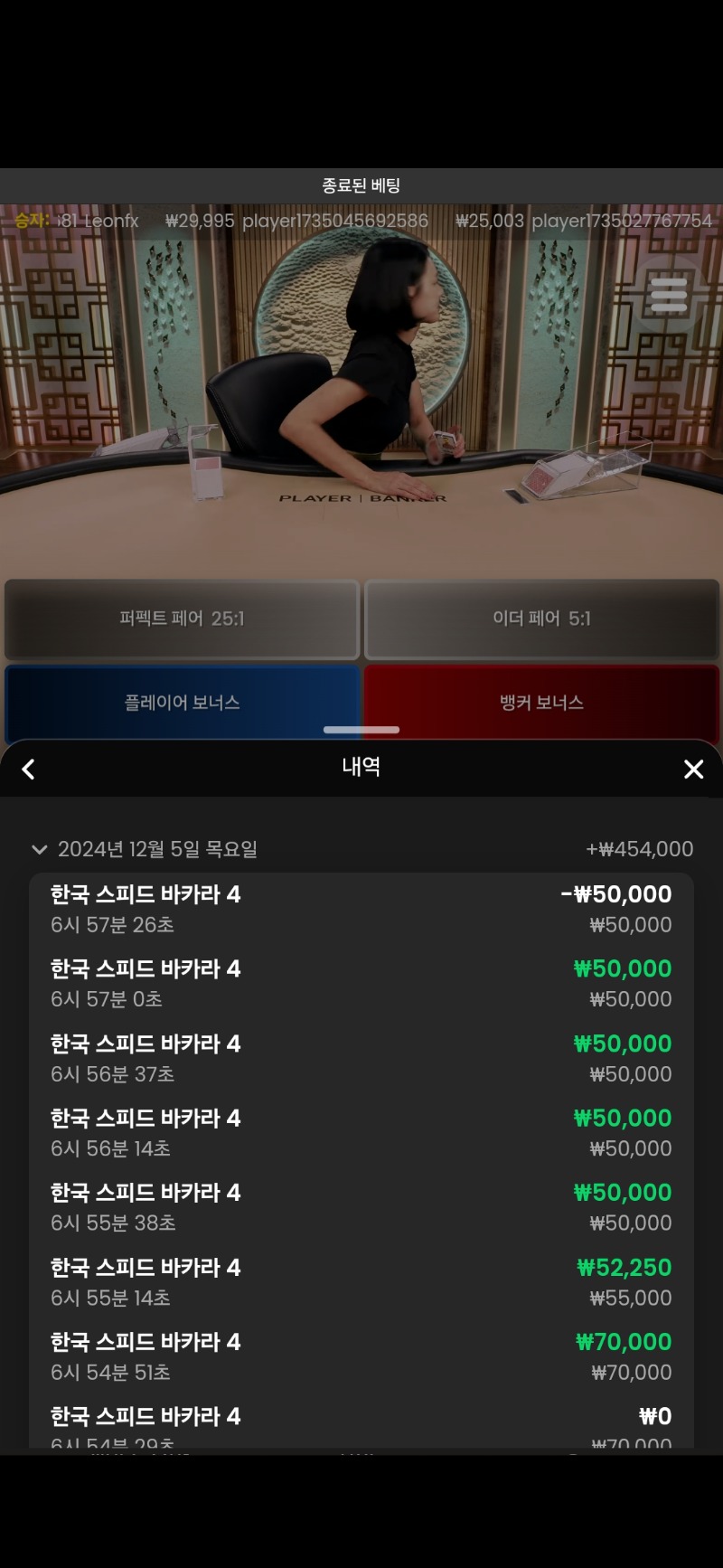 아침 바카라 6연승