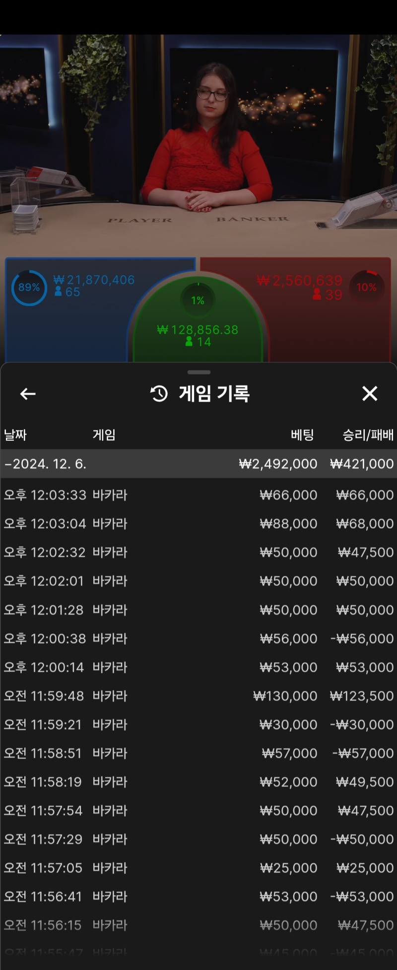 바카라 5연승