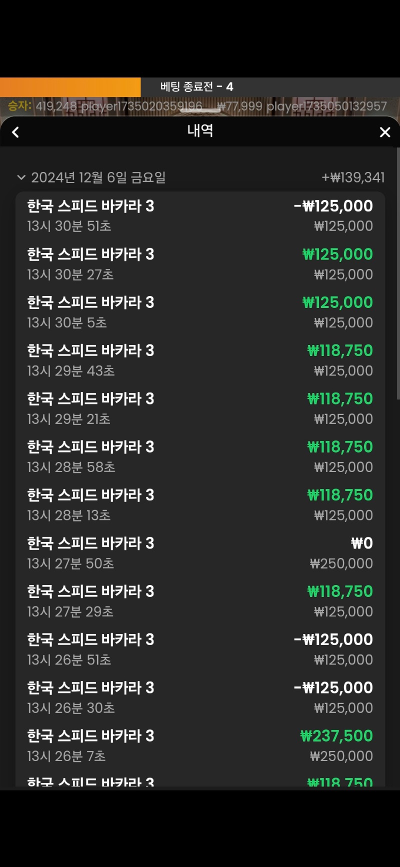 바카라 6연승