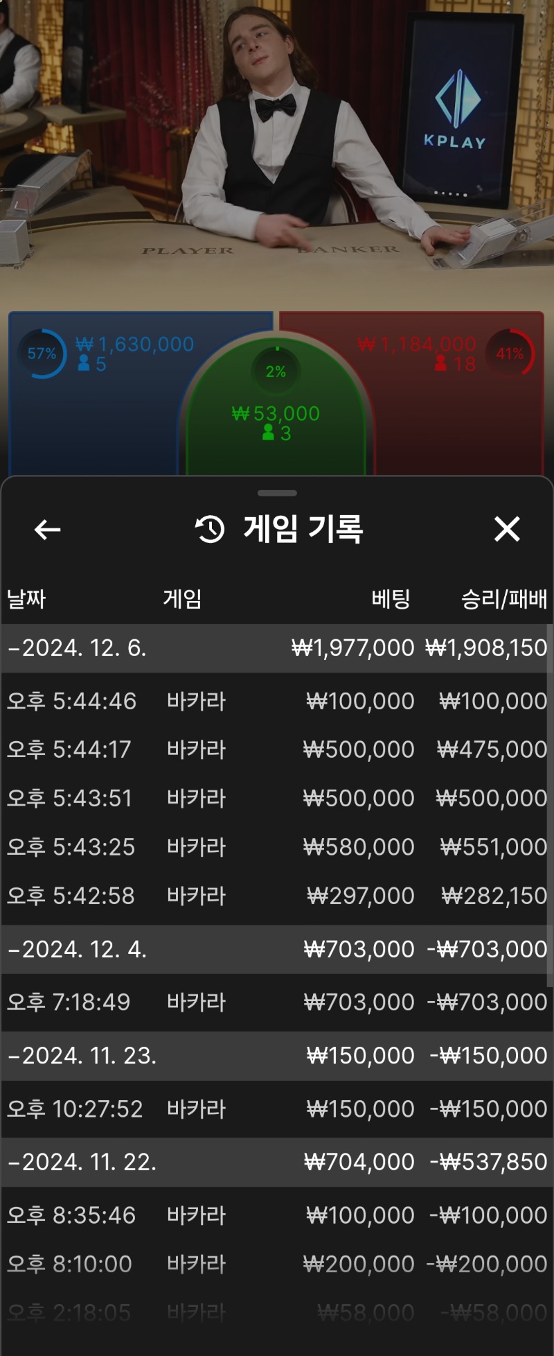 바카라5연승