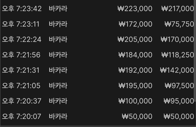 바카라 5연승