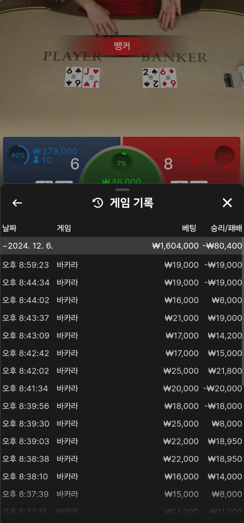 시안 돌발바카라 패~~