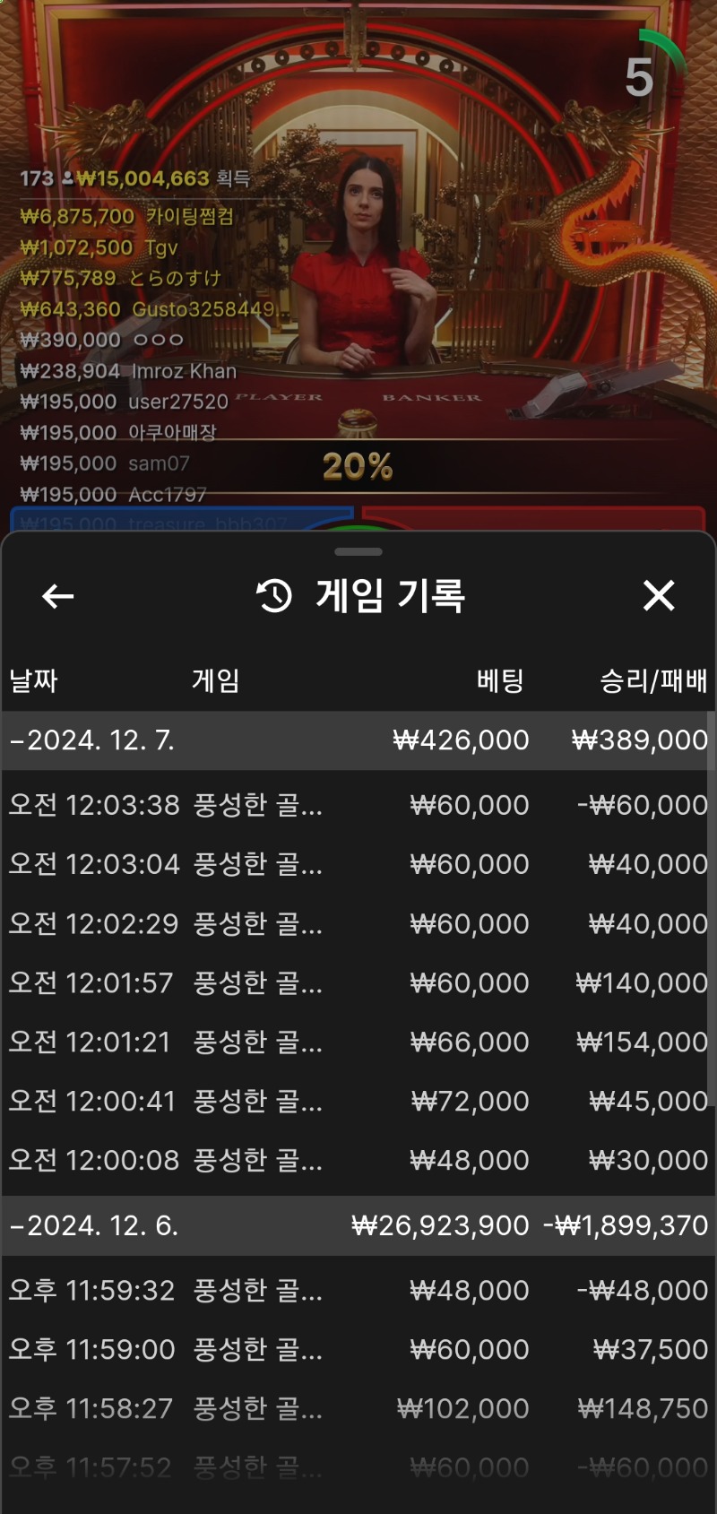 바카라6연승