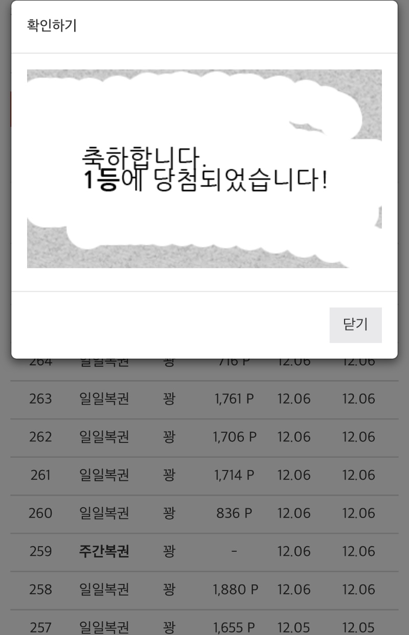 일복 1등 당첨!!