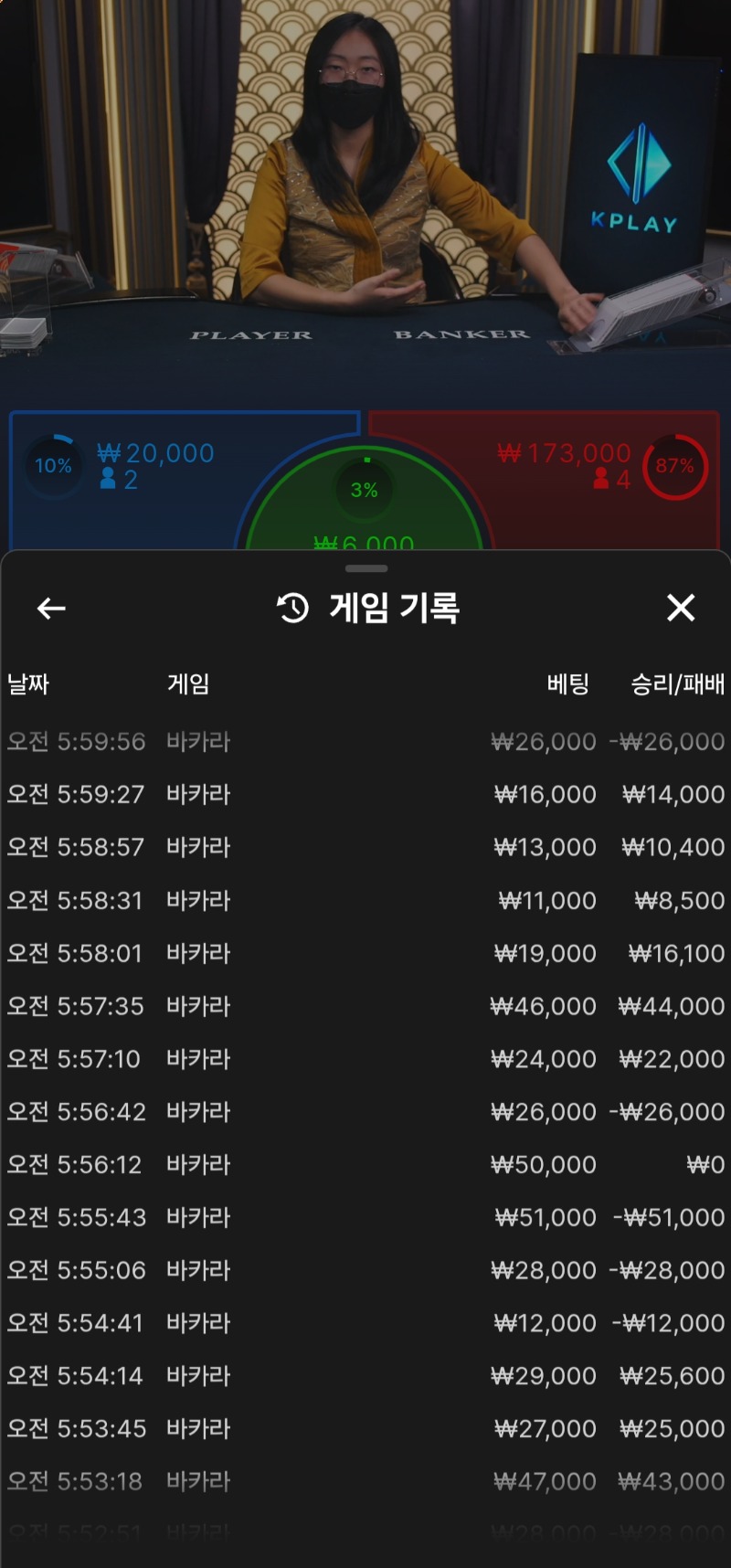 바카라6연승