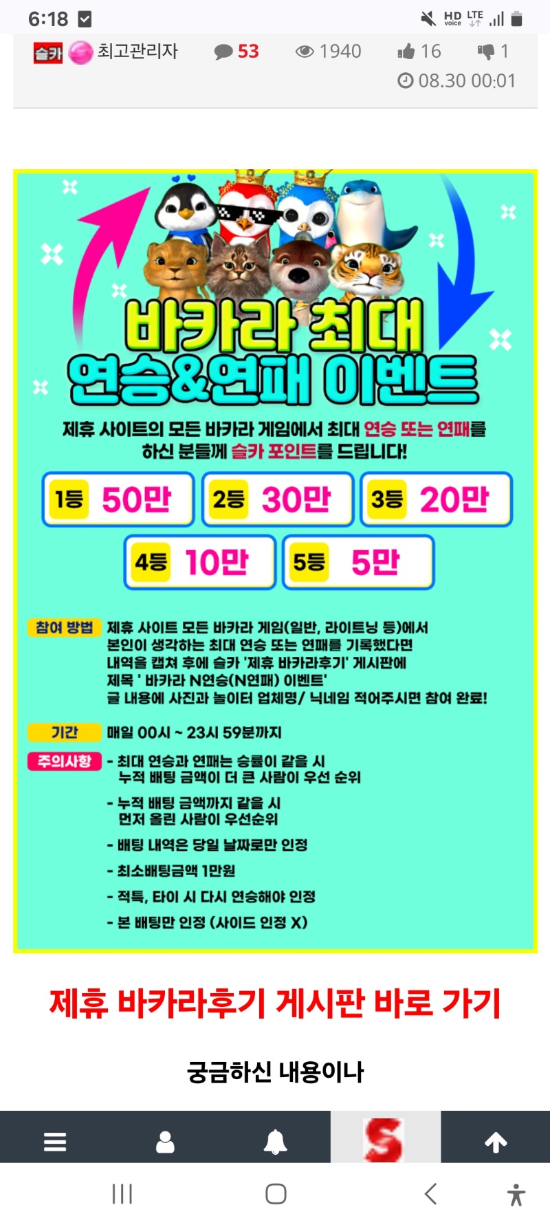 이벤트굿 연승 1등 50만포인트