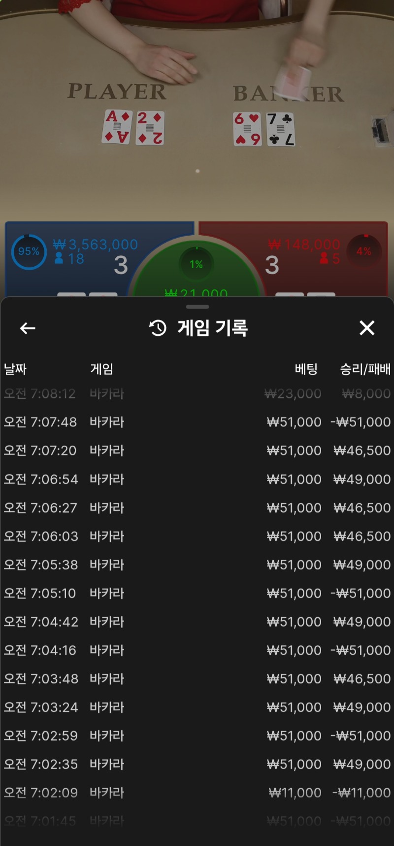 바카라 5연승