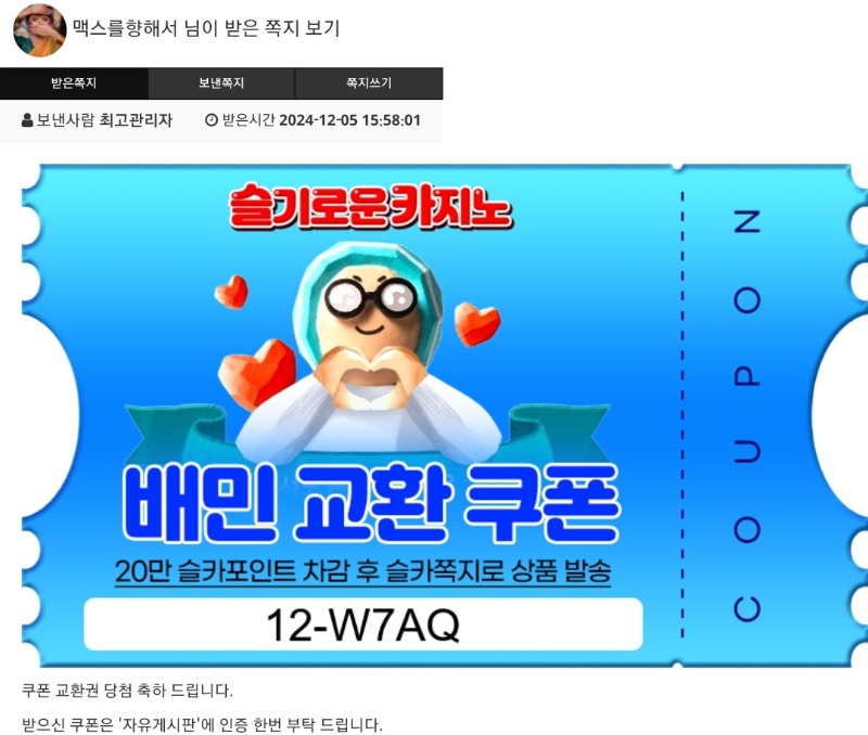 늦었지만 가족방쿠폰 인증