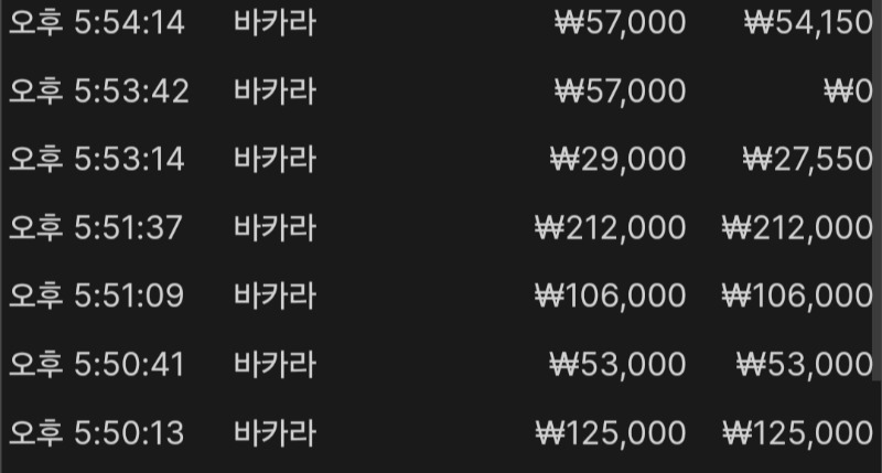 바카라5연승