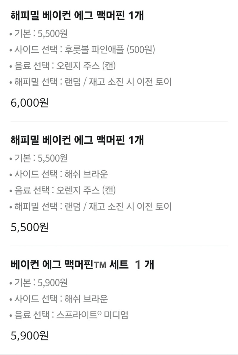 교환한 배민 쿠폰으로 아침부터 저녁까지 주문~~~