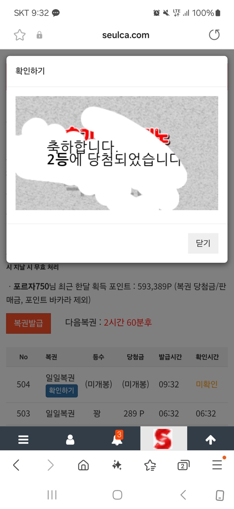 일복2등감사